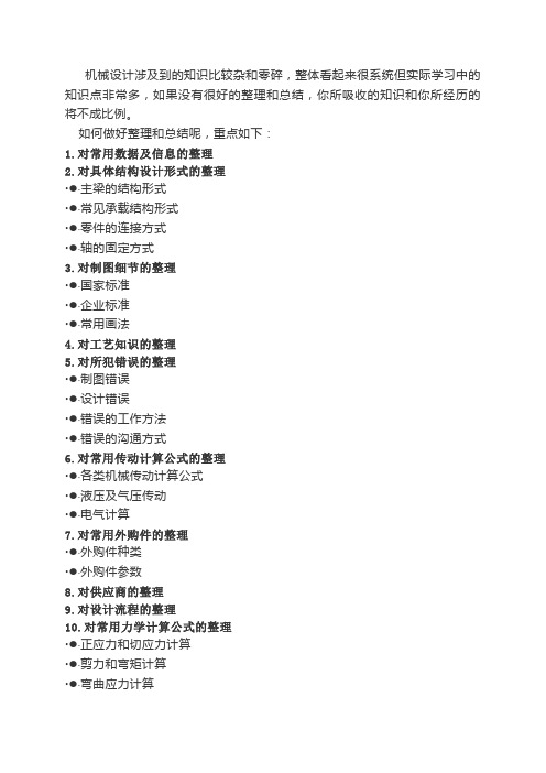 机械设计师基本功——对知识的整理