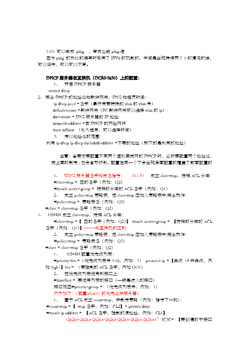 神州数码各实验配置注意文档
