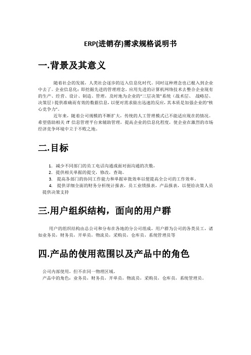 ERP需求文档