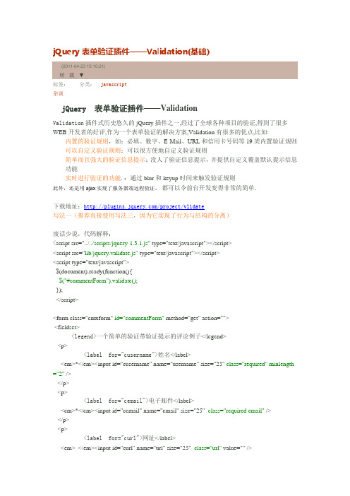 validate表单验证