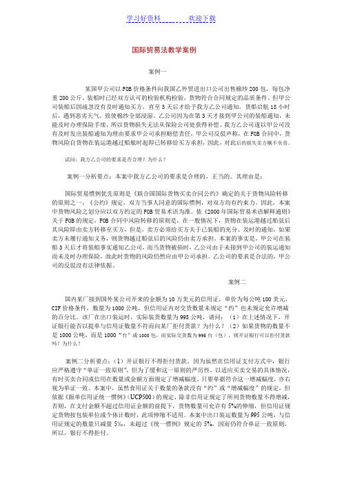 国际贸易法教学案例JZ