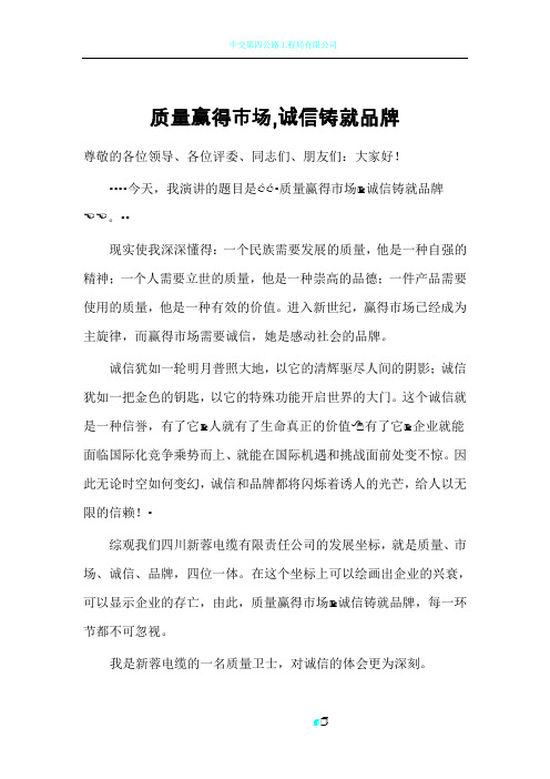 质量赢得市场,诚信铸就品牌