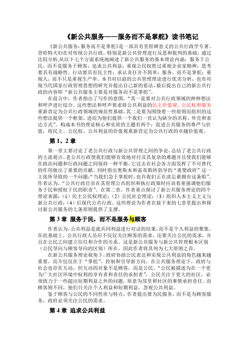 《新公共服务——服务而不是掌舵》读书笔记——喻庆瑞