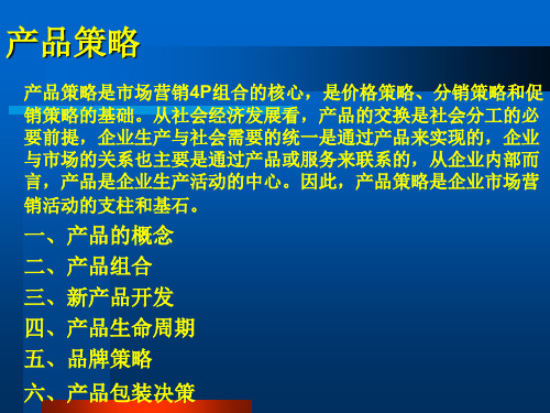 新产品开发与产品策略(ppt 61页)