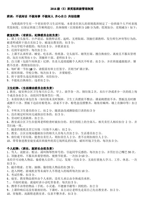 2016级班规