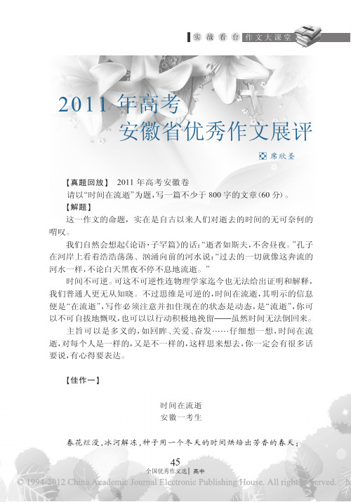 2011年高考安徽省优秀作文展评