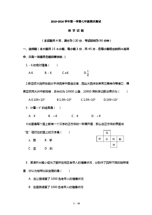 2016-2017年七年级上学期期末考试数学试题及答案