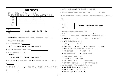 C语言200501试卷A