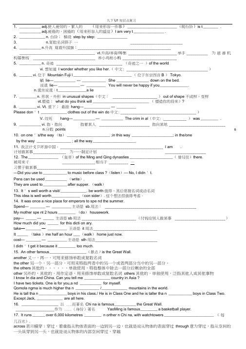 (完整)牛津译林版九年级下册第一单元知识点巩固复习,推荐文档