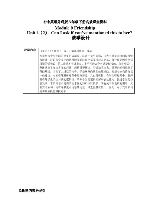 初中英语外研版八年级下册高效课堂资料M9U1(2)教学设计