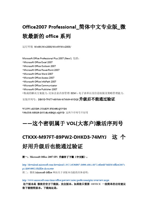 Office2007 Professional