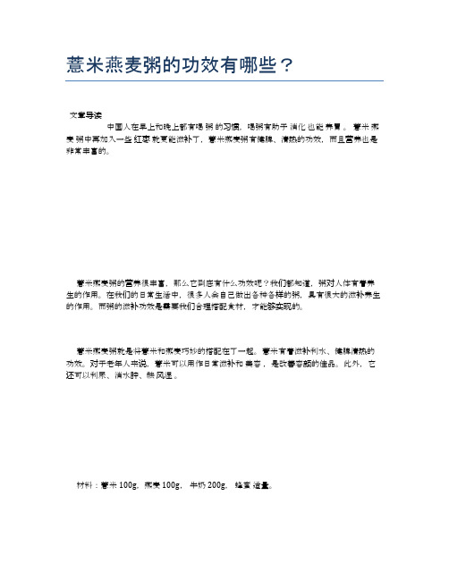 薏米燕麦粥的功效有哪些？【养生食谱大全】