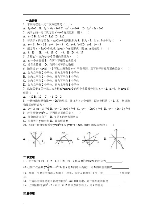 一元二次方程+二次函数测试(含答案)