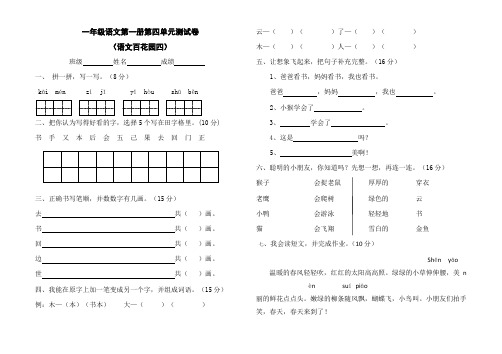 一年级语文第一册第四单元测试卷