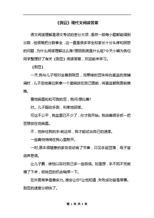 《剥豆》现代文阅读答案