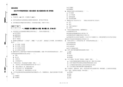 2019年中学教师资格证《综合素质》能力检测试卷B卷 附答案