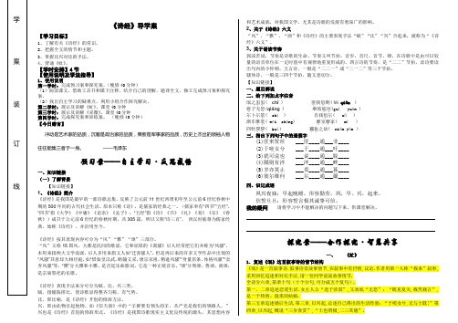《诗经》两首导学案(老师)