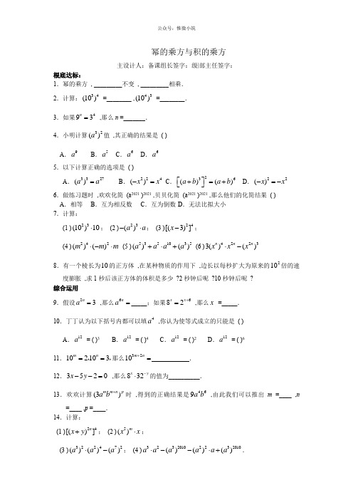 人教版八年级上册数学试题：14.1.3幂的乘方与积的乘方练习题