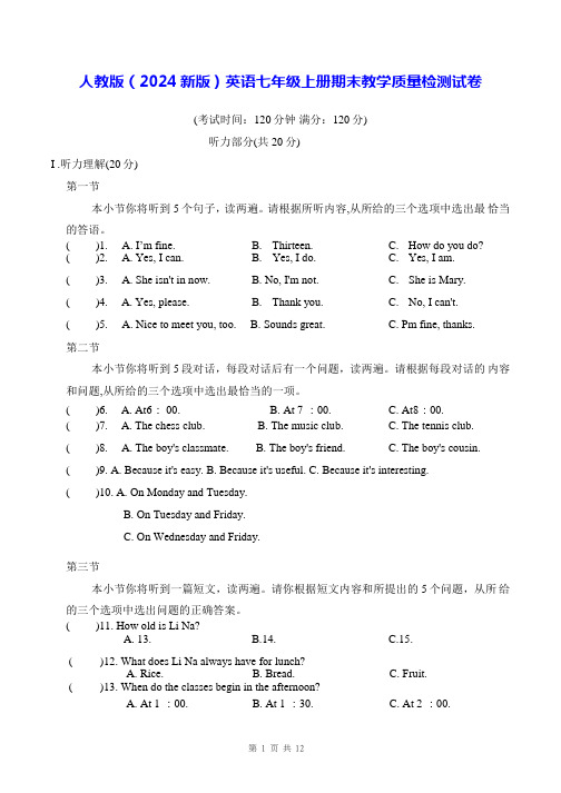 人教版(2024新版)英语七年级上册期末教学质量检测试卷(含答案)