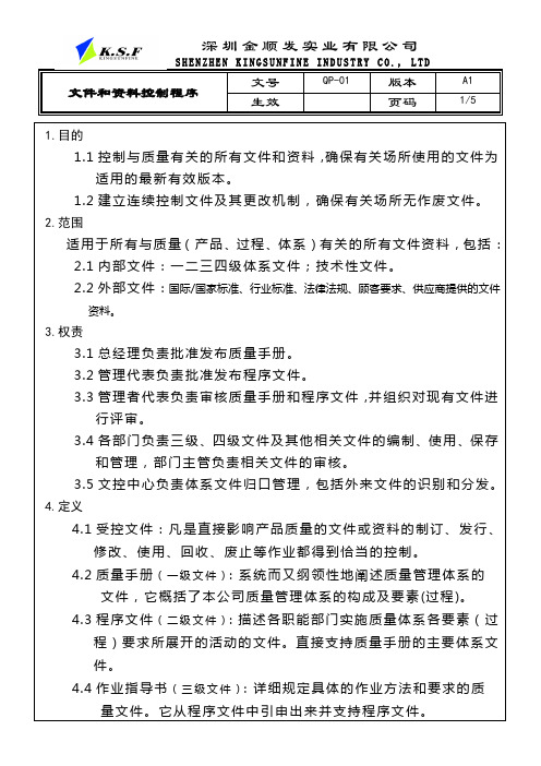 01文件和资料控制程序(ISO办)OK