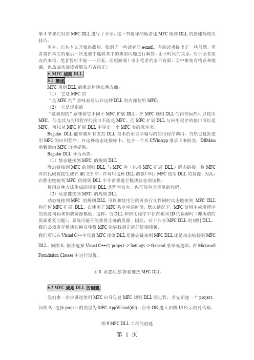 动态链接库(DLL)编程深入浅出(3)精品文档11页