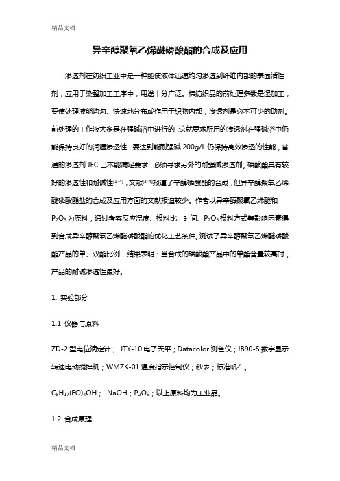 异辛醇聚氧乙烯醚磷酸酯的合成及应用教案资料