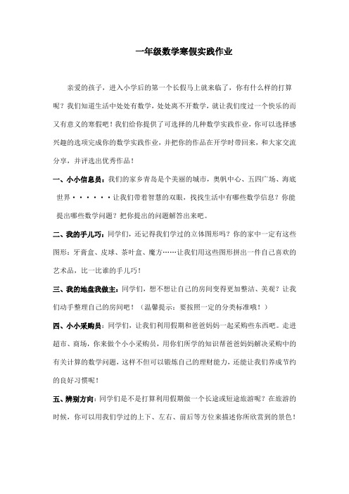 一年级数学寒假实践作业1