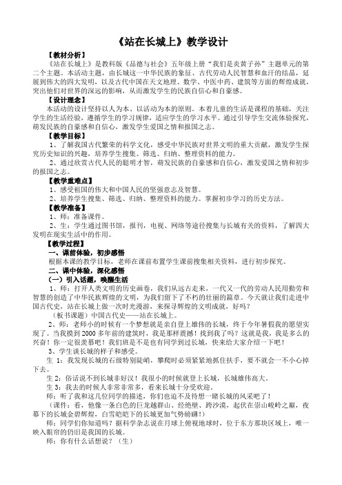 《站在长城上》教学设计