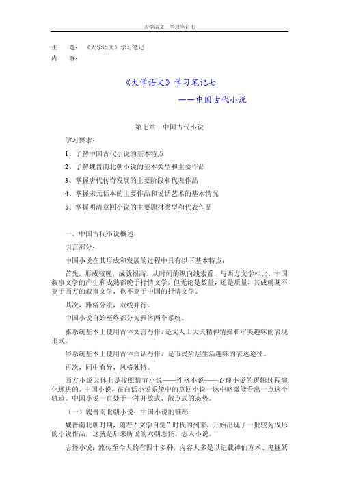 天大《大学语文》学习笔记七