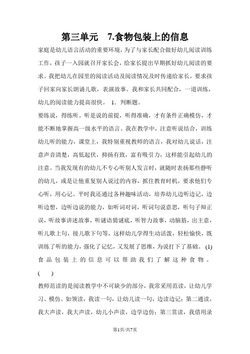 四年级下册科学同步练习3.7食物包装上的信息∣教科版