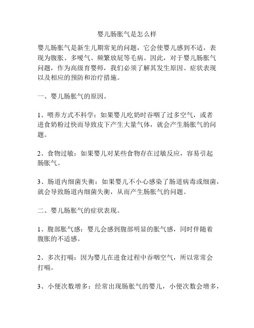 婴儿肠胀气是怎么样