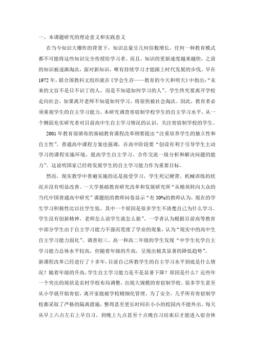 寄宿制对学生自主学习能力的影响课题开题报告