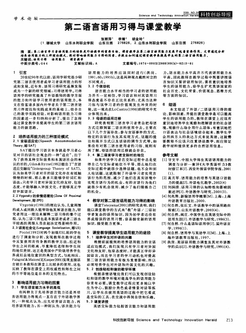 第二语言语用习得与课堂教学