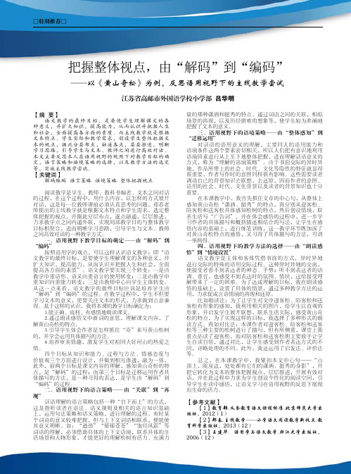 把握整体视点由“解码”到“编码”——以《黄山奇松》为例反思语