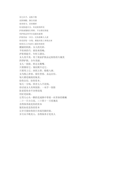 031淘宝抖音快手直播带货台本剧本脚本-直播护肤品话术