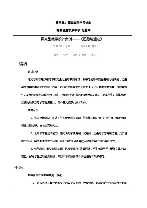 模块五探究究型学习计划