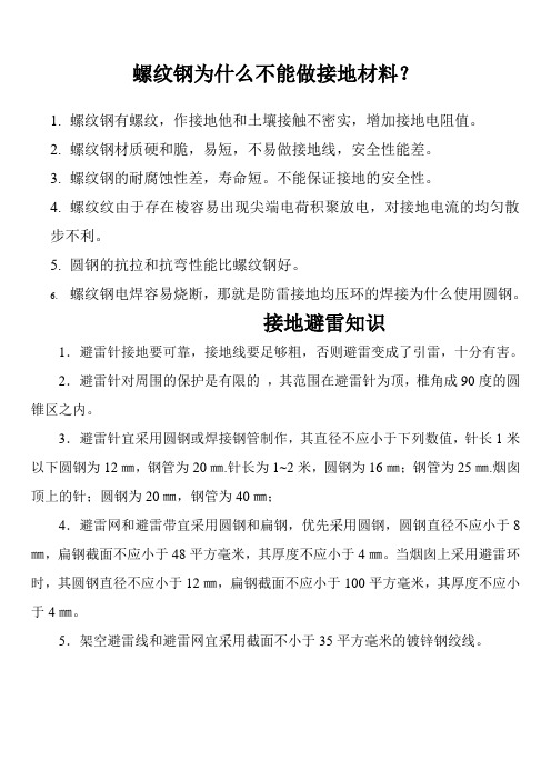 螺纹钢那买不能作为接地材料