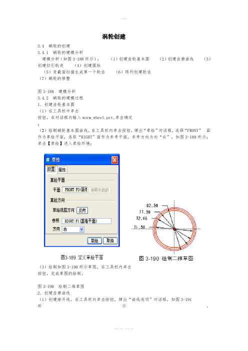 proe涡轮画法