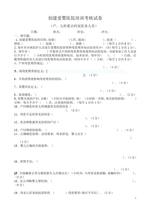 试卷 爱婴医院培训考核试题