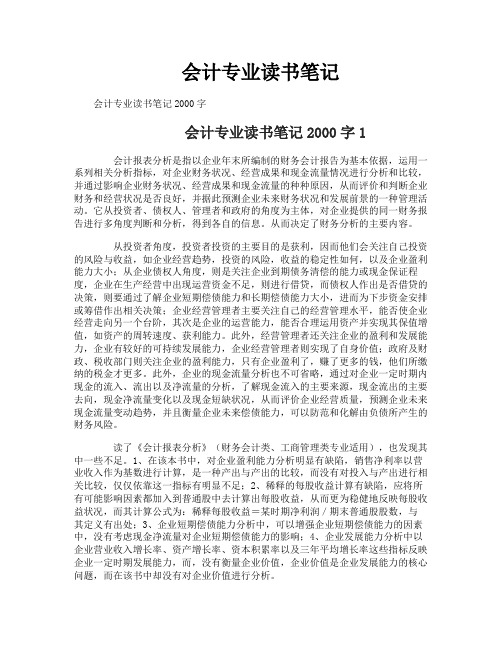会计专业读书笔记