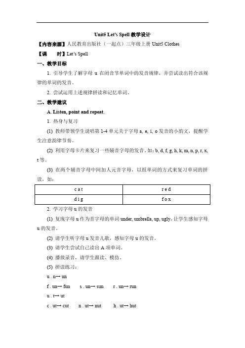 最新人教版(新起点)英语三上Unit 5《Clothes》(Let’s Spell)教学设计