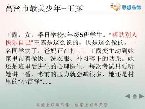 《养成亲社会行为》活动探究型1(内含视频和音频)课件