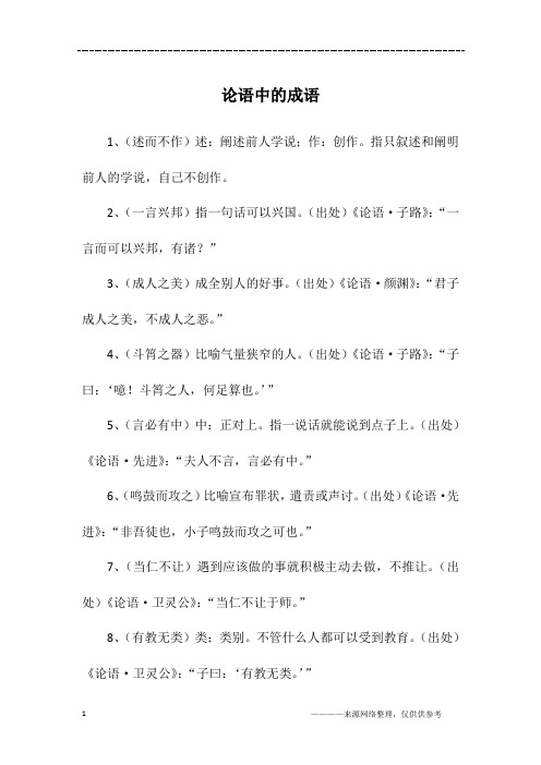 论语中的成语