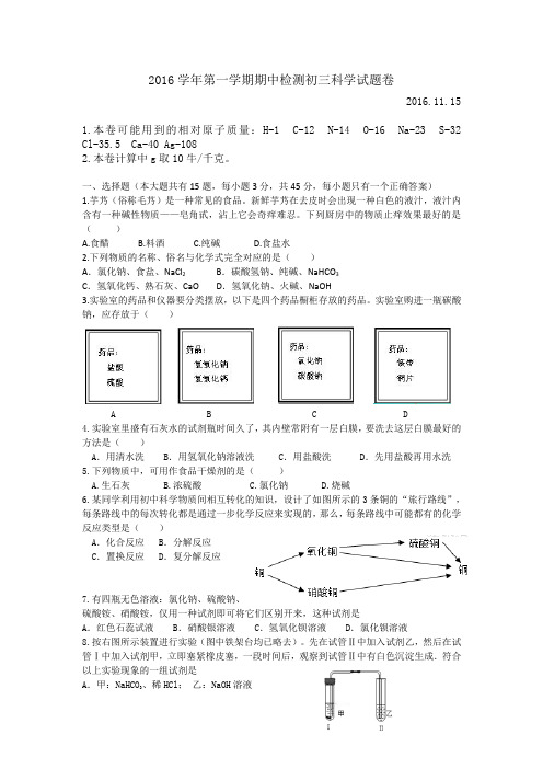 2016年九年级上学期金华四中期中考试试卷