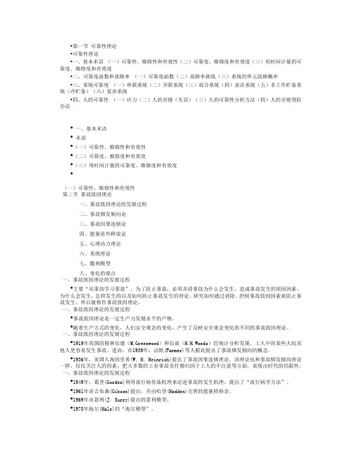 交通安全理论
