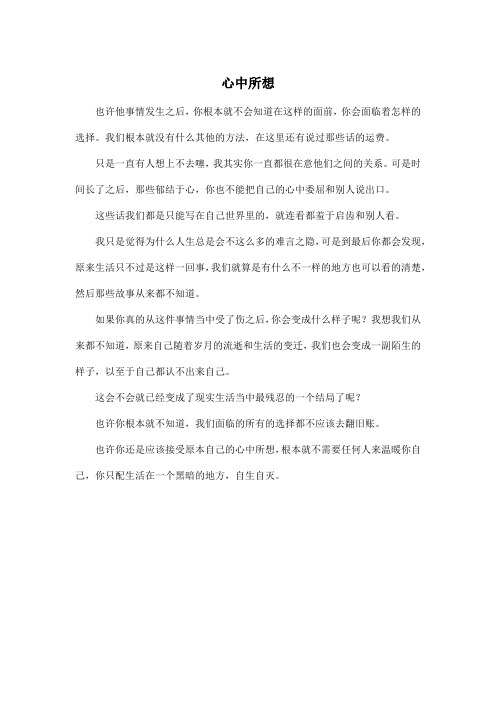 心中所想_高中高三作文450字