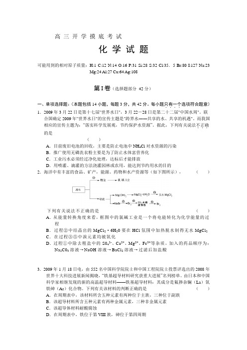 2010年高考摸底考试化学试卷及答案