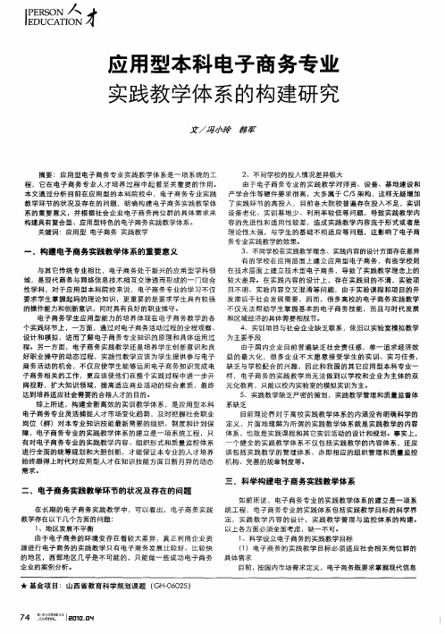 应用型本科电子商务专业实践教学体系的构建研究