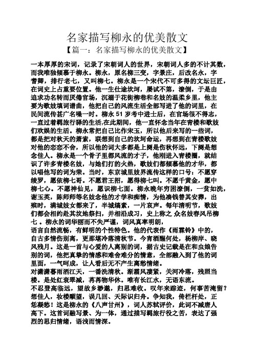 名家描写柳永的优美散文