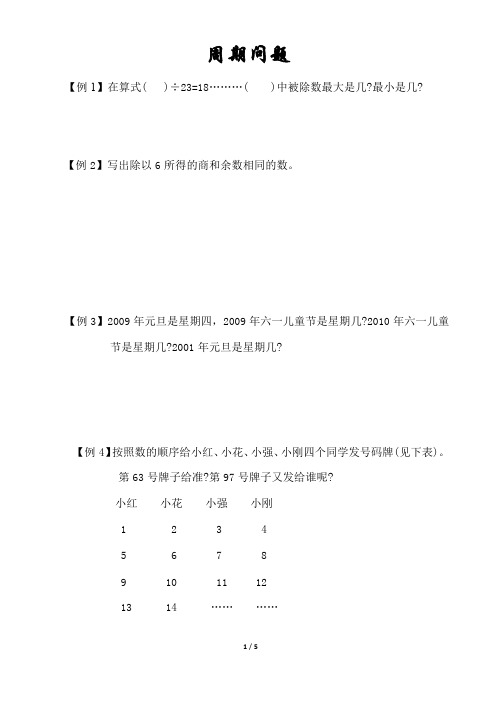 三年级数学 周期问题